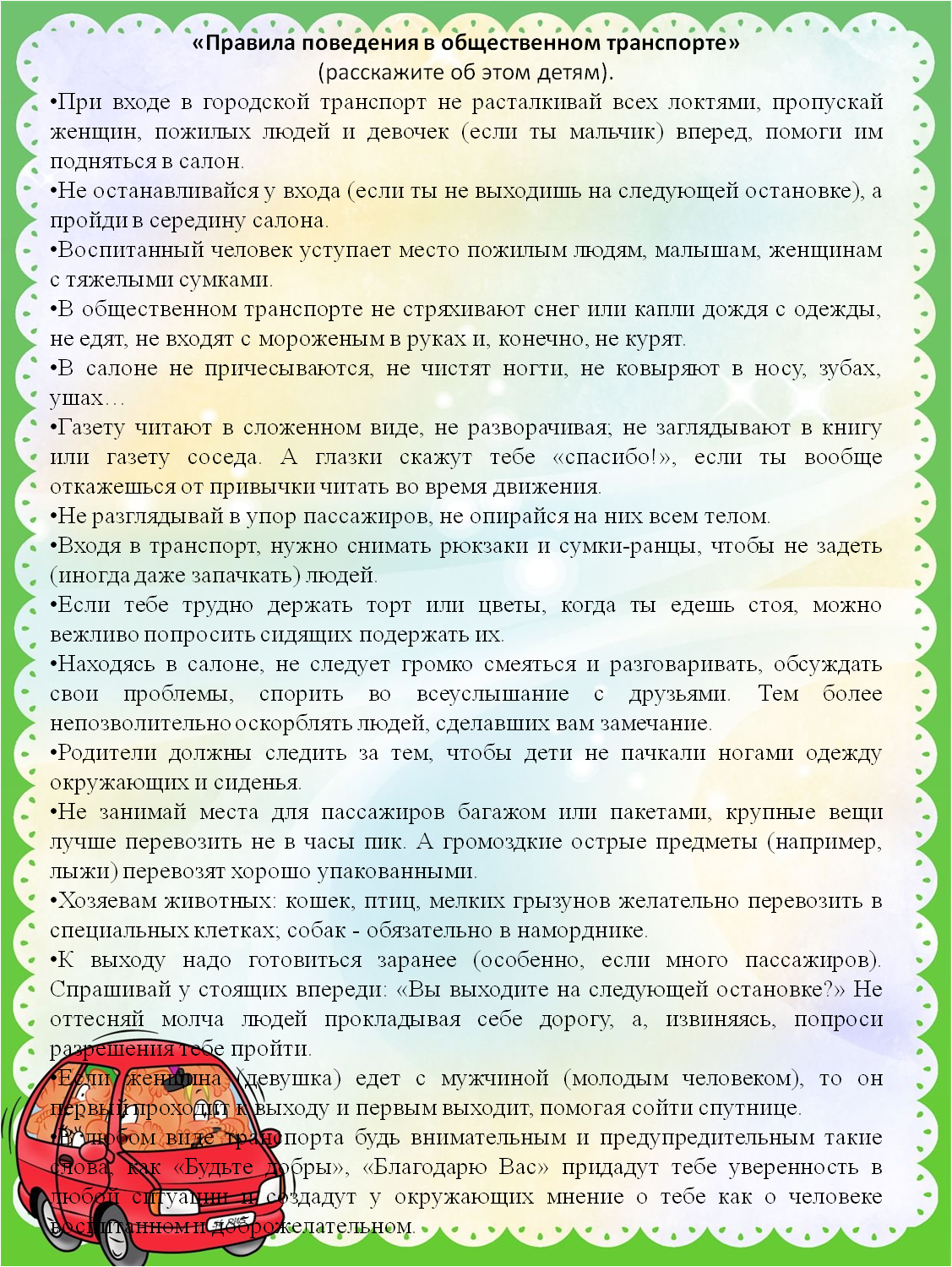 /tinybrowser/14_pedagogiskai_kopilka/sitkina_sa/pravila-povedeniya-v-obschestvennom-transporte.png